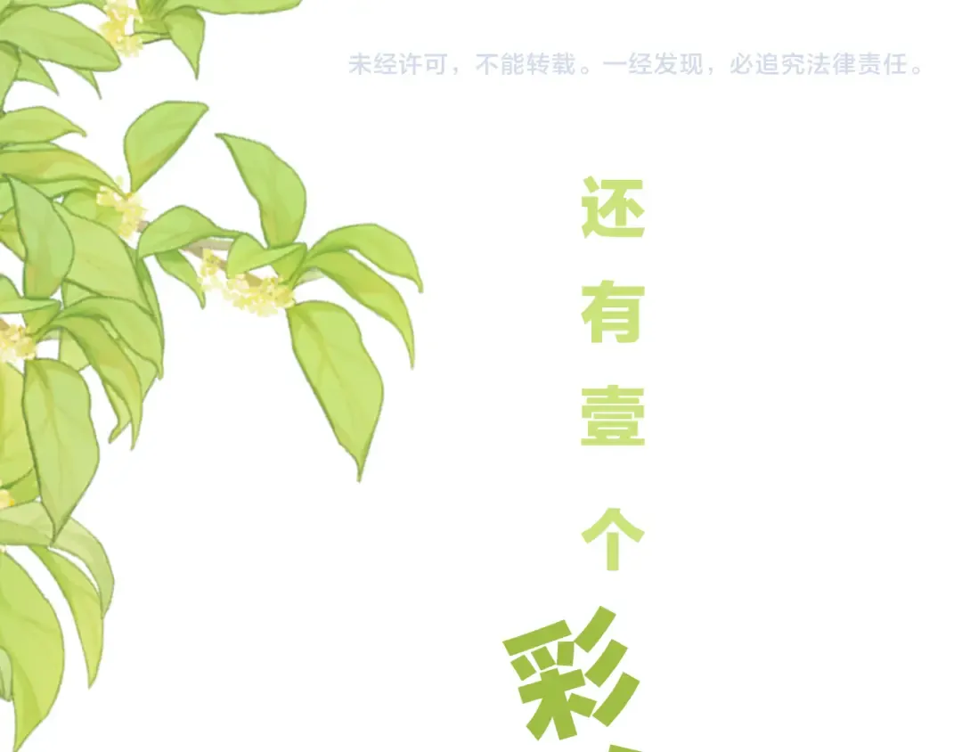 番外 卓家父子的校园“趣事”？ 第71页