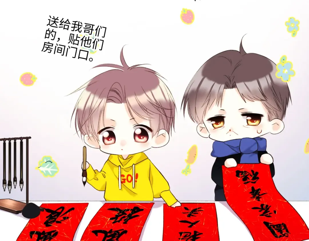番外 卓家父子的校园“趣事”？ 第73页