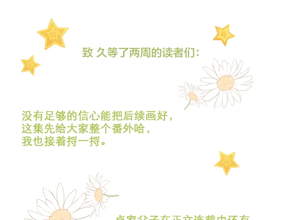番外 卓家父子的校园“趣事”？ 第79页