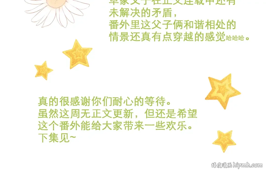 番外 卓家父子的校园“趣事”？ 第80页