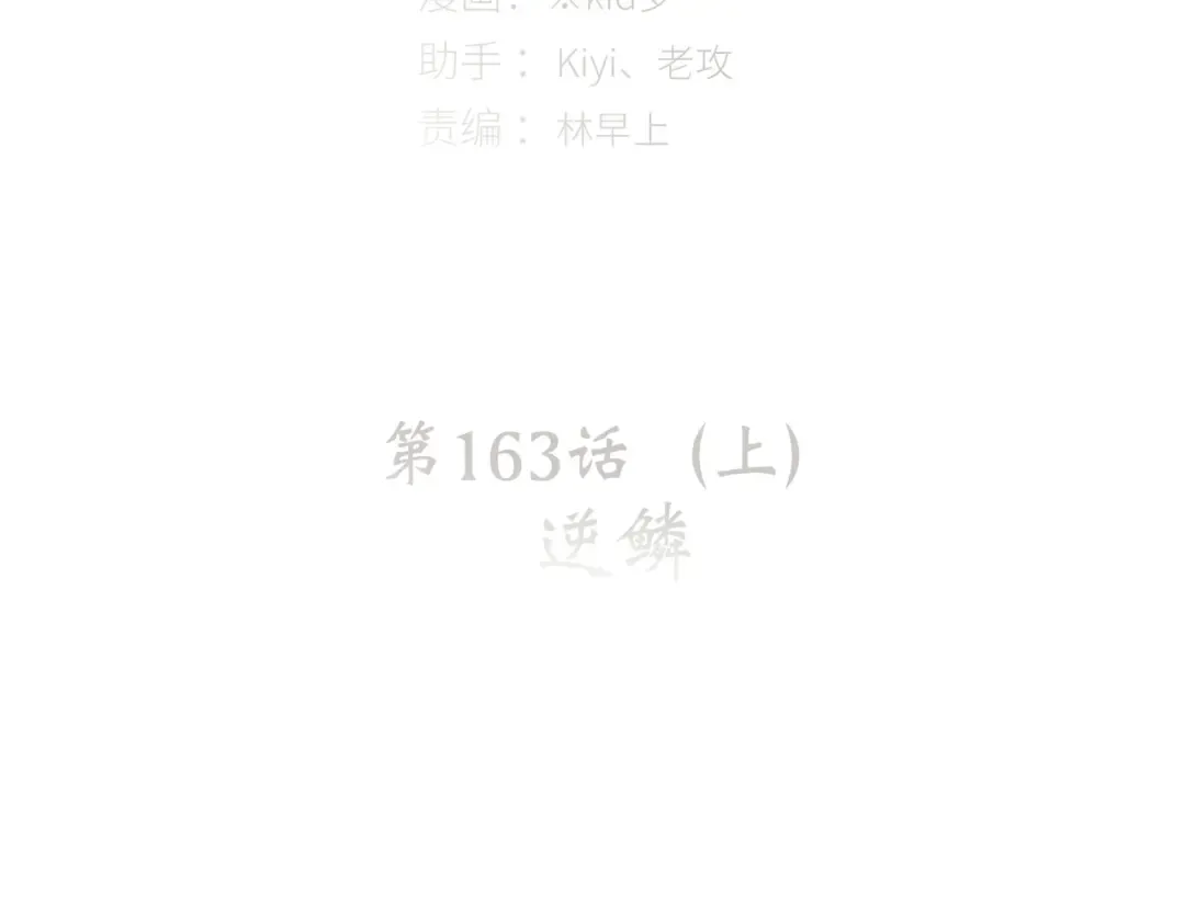 113上 逆鳞 第5页