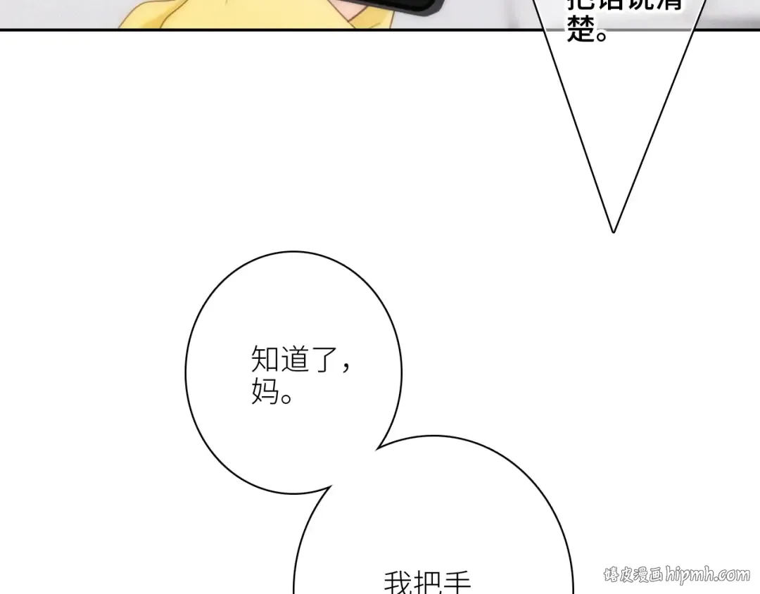 113下 失控 第16页
