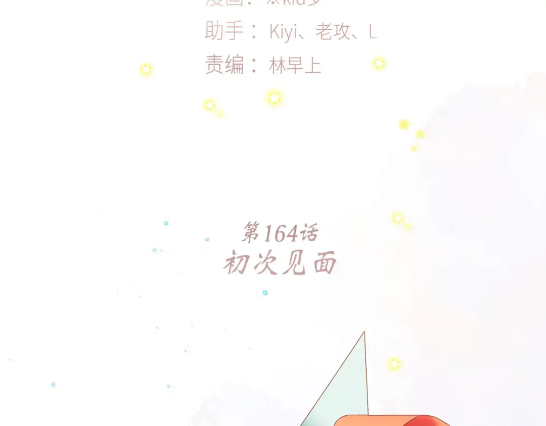 114 初次见面 第5页