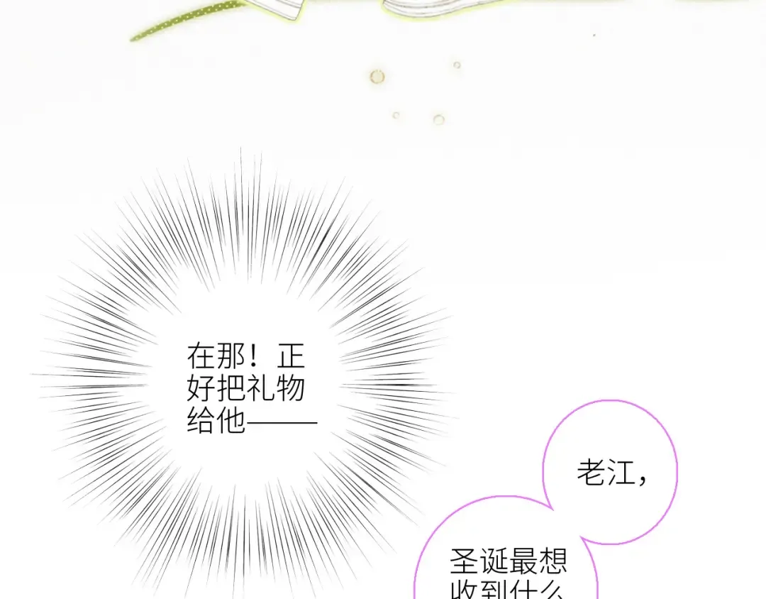 圣诞番外 第11页