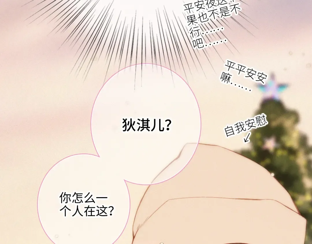 圣诞番外 第23页