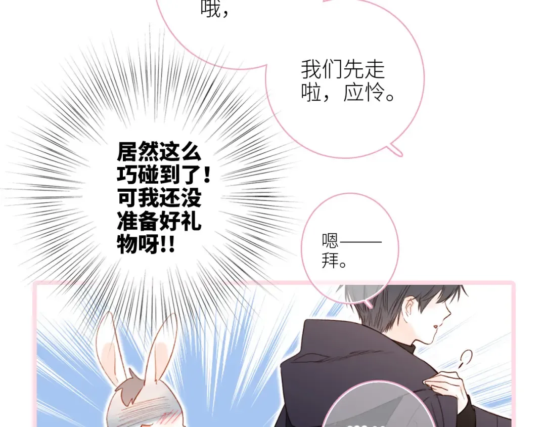 圣诞番外 第25页