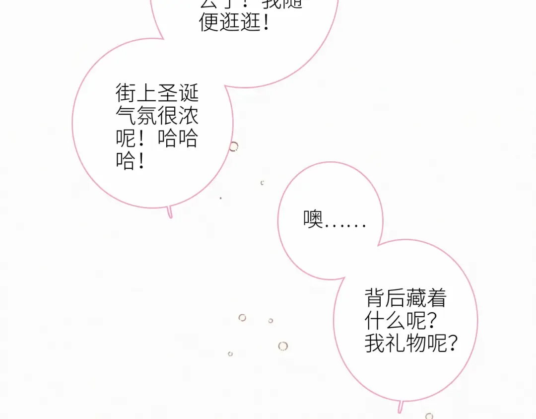 圣诞番外 第28页