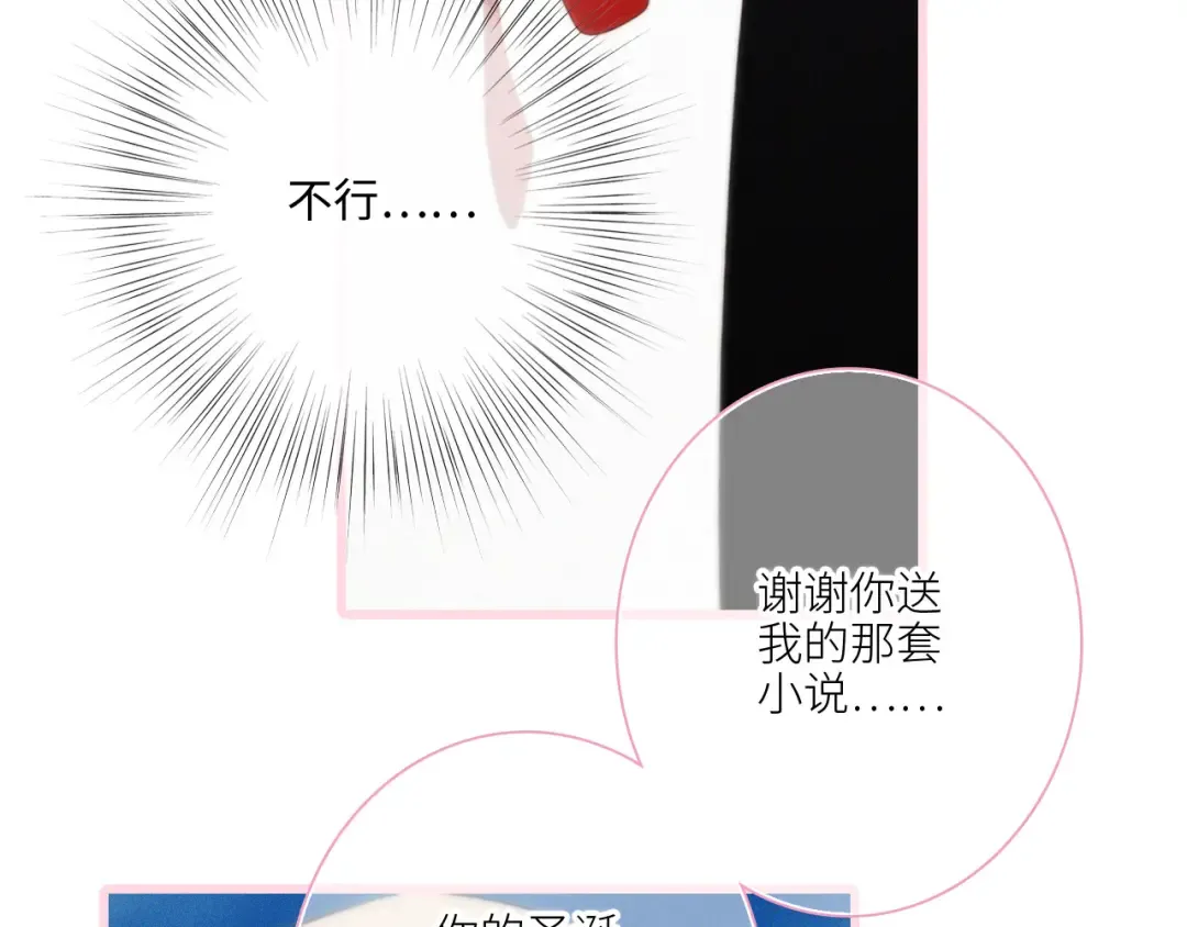 圣诞番外 第34页