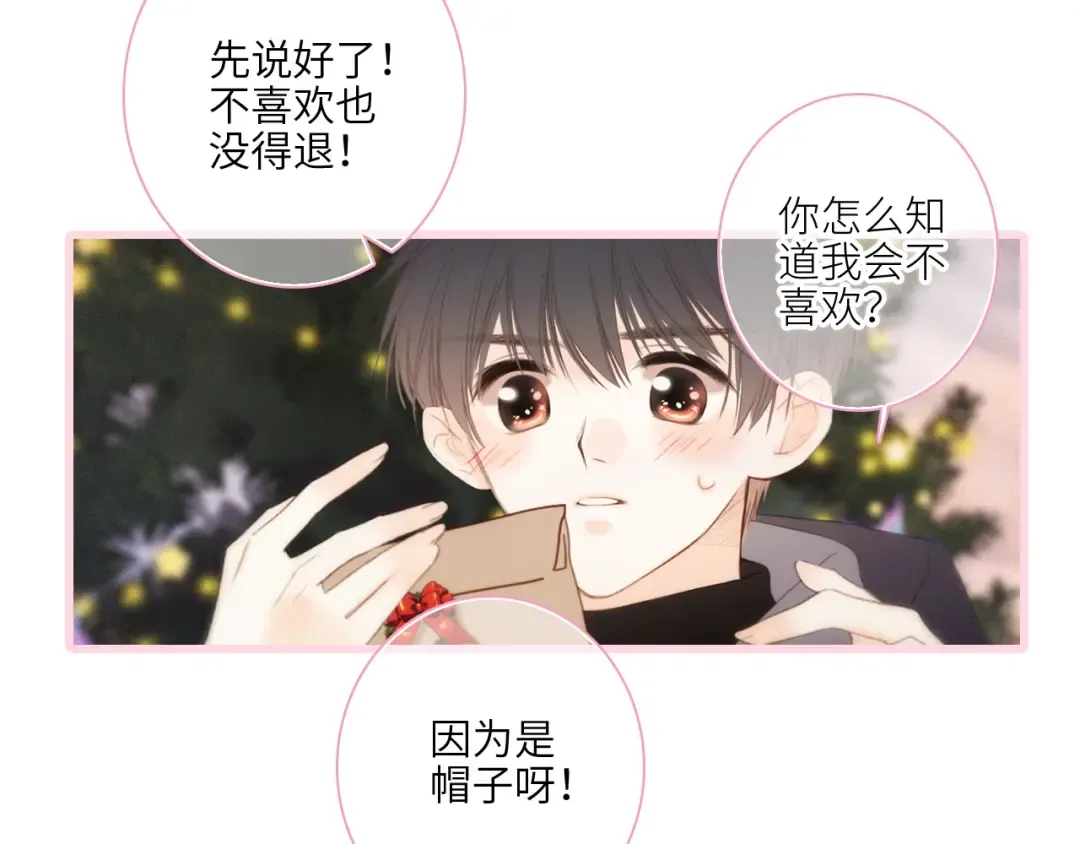 圣诞番外 第42页