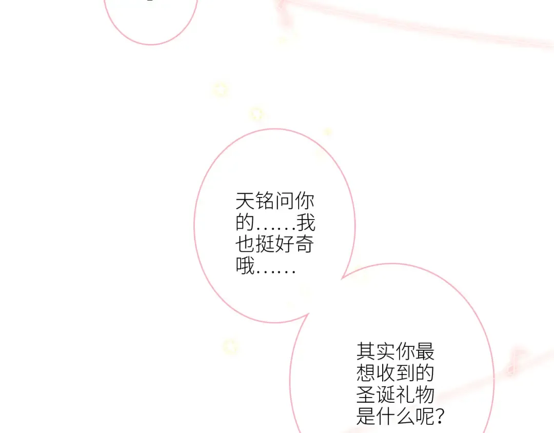 圣诞番外 第62页