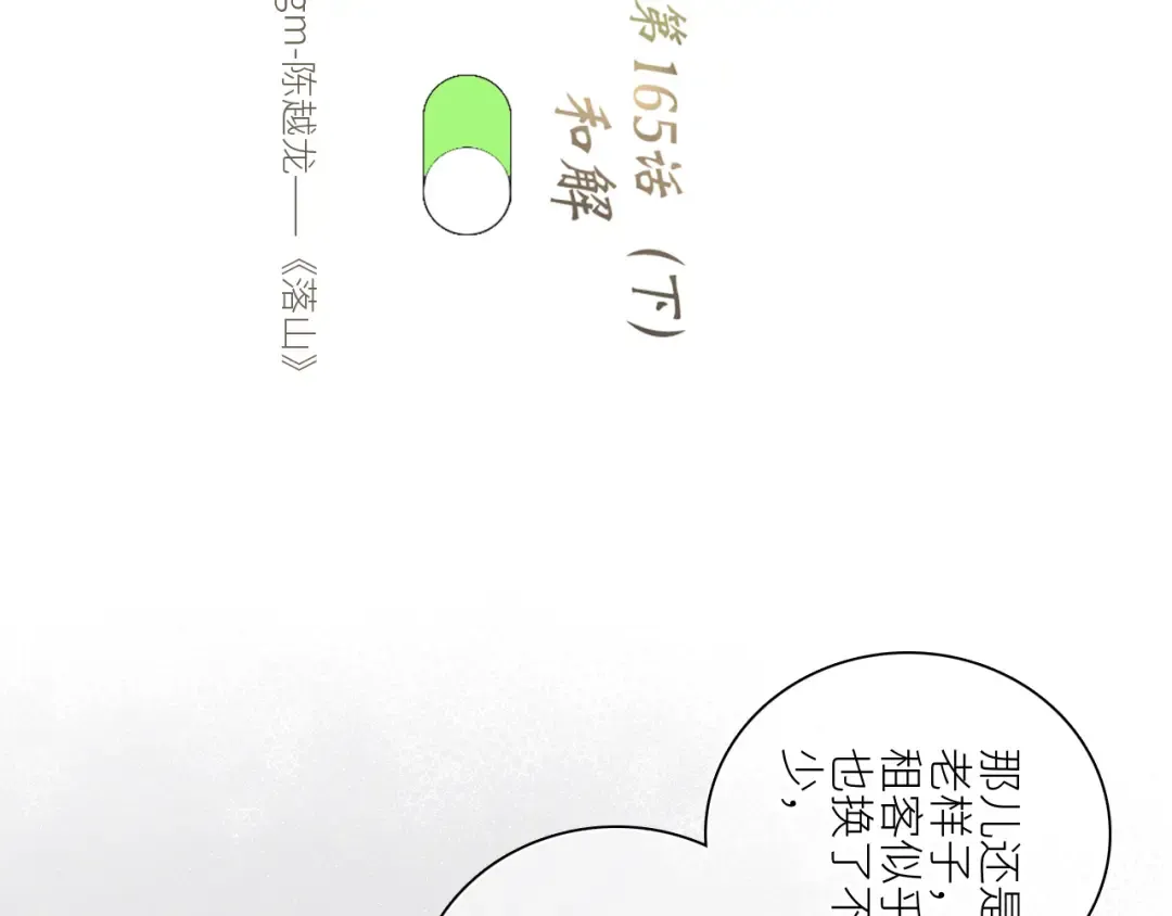 115下 时光重启，与自己和解 第31页