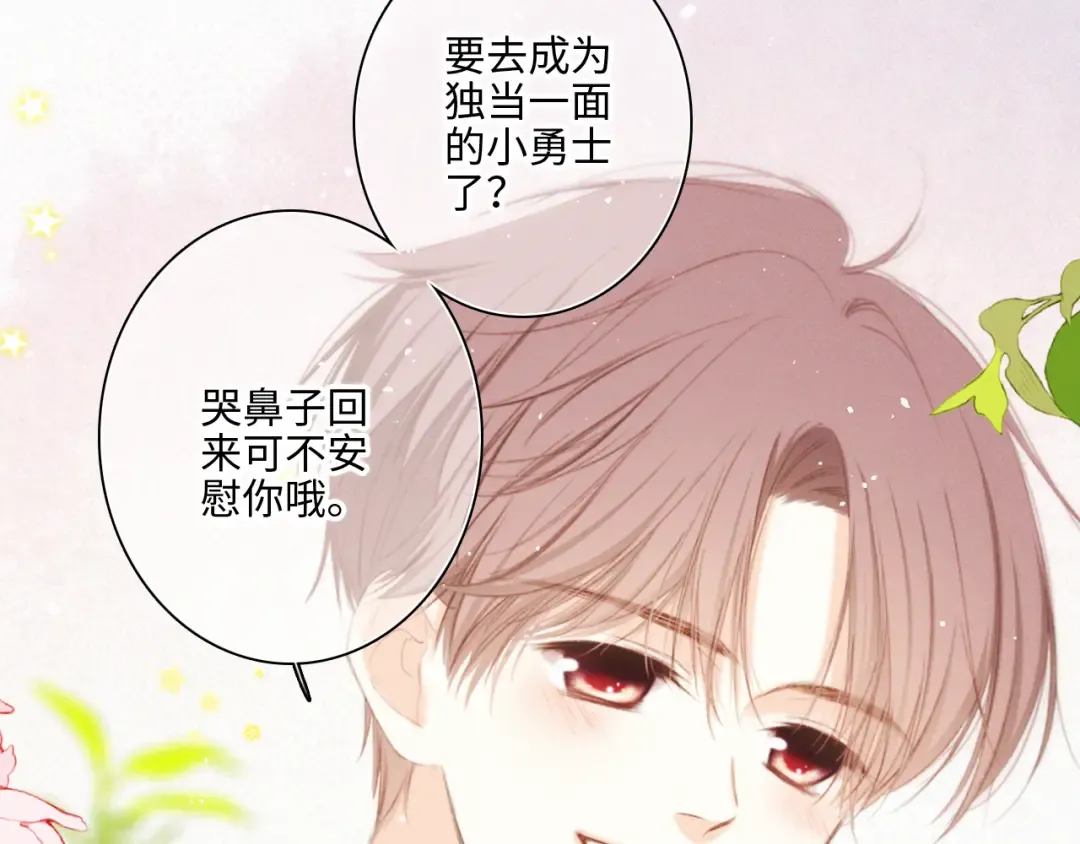 116 泉的决定 第68页