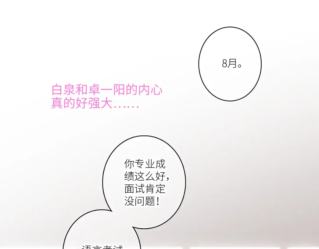 116 泉的决定 第73页