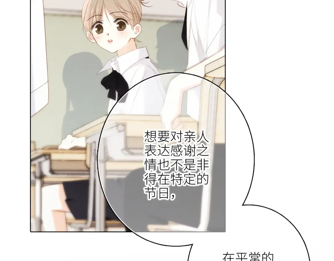 117 心上人…和谁在通话中？ 第21页
