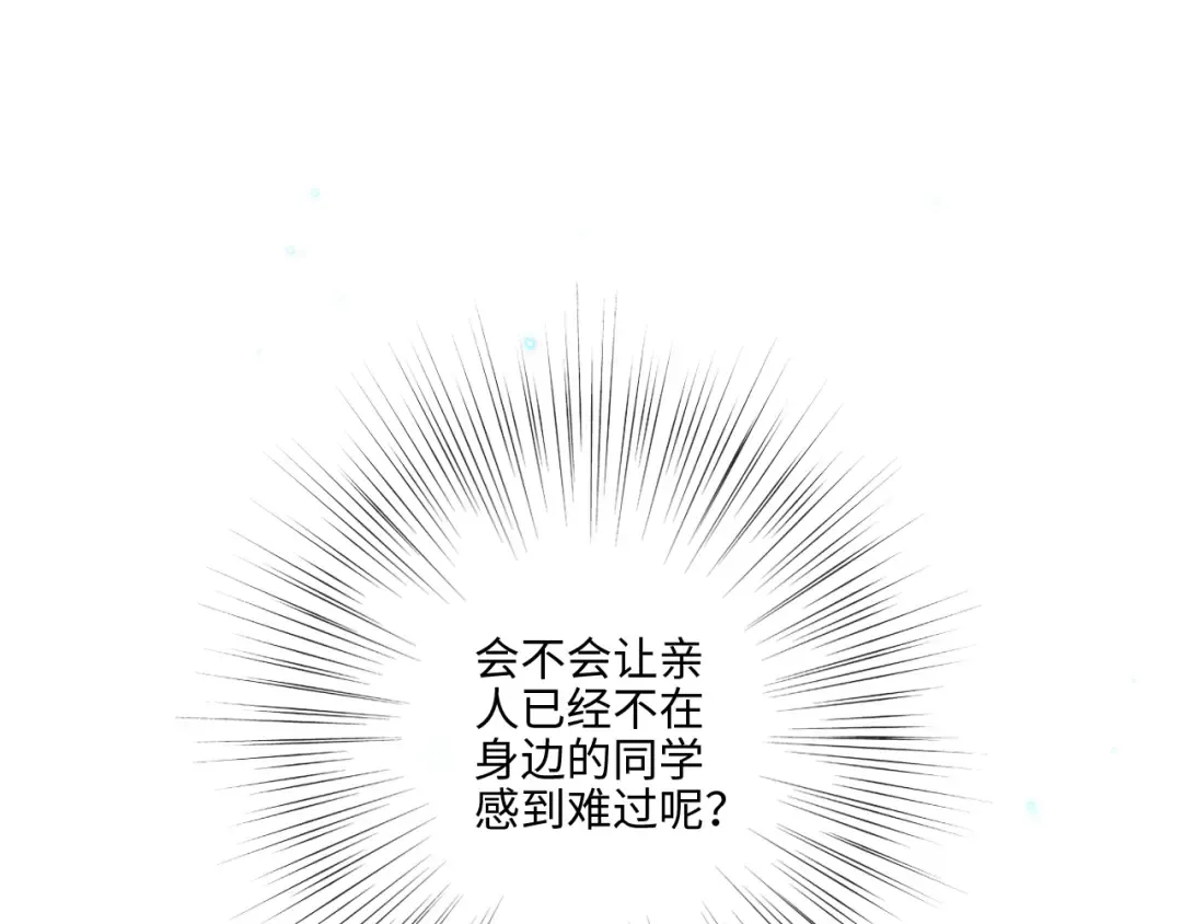 117 心上人…和谁在通话中？ 第28页
