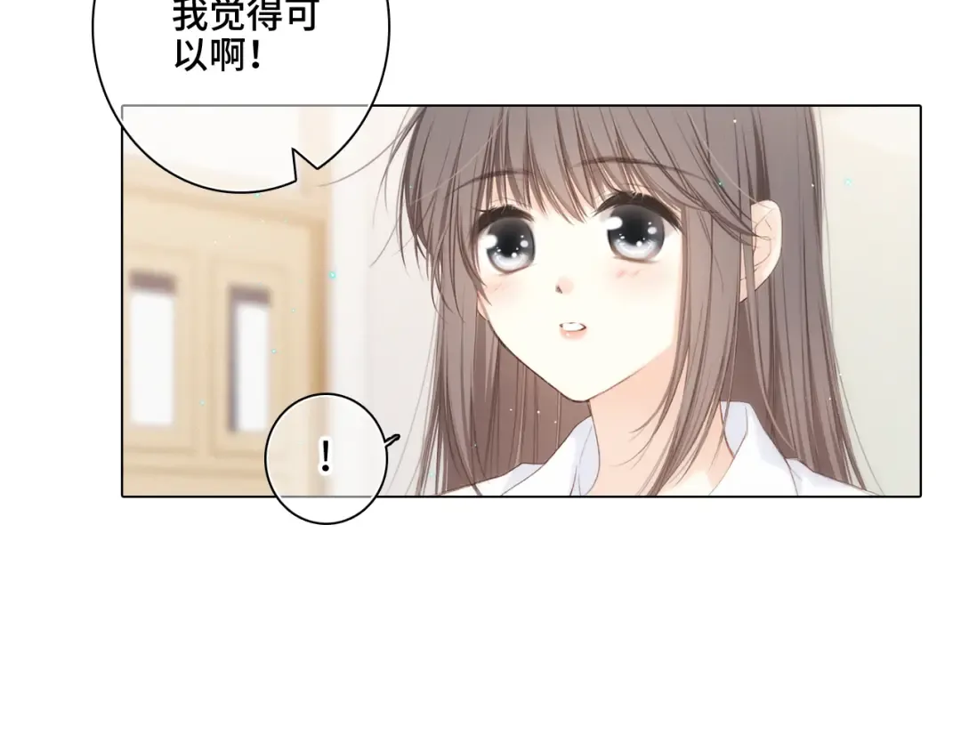 117 心上人…和谁在通话中？ 第31页