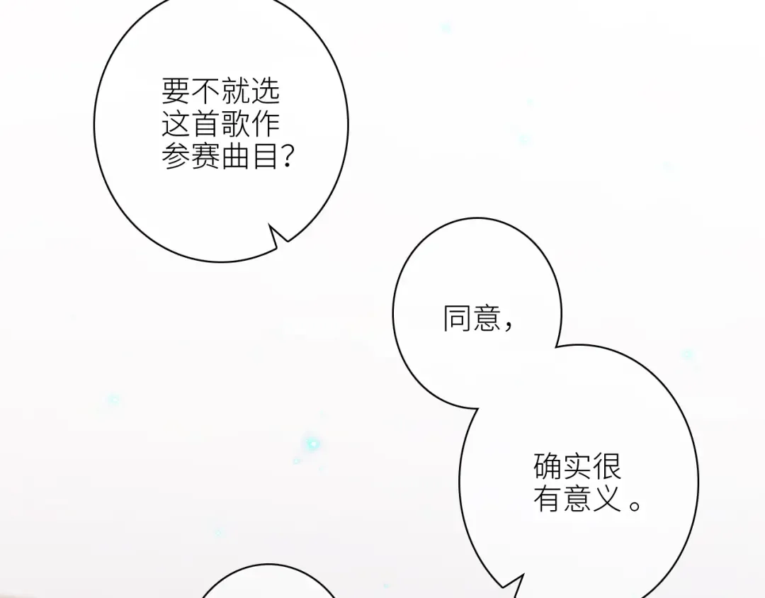 117 心上人…和谁在通话中？ 第33页