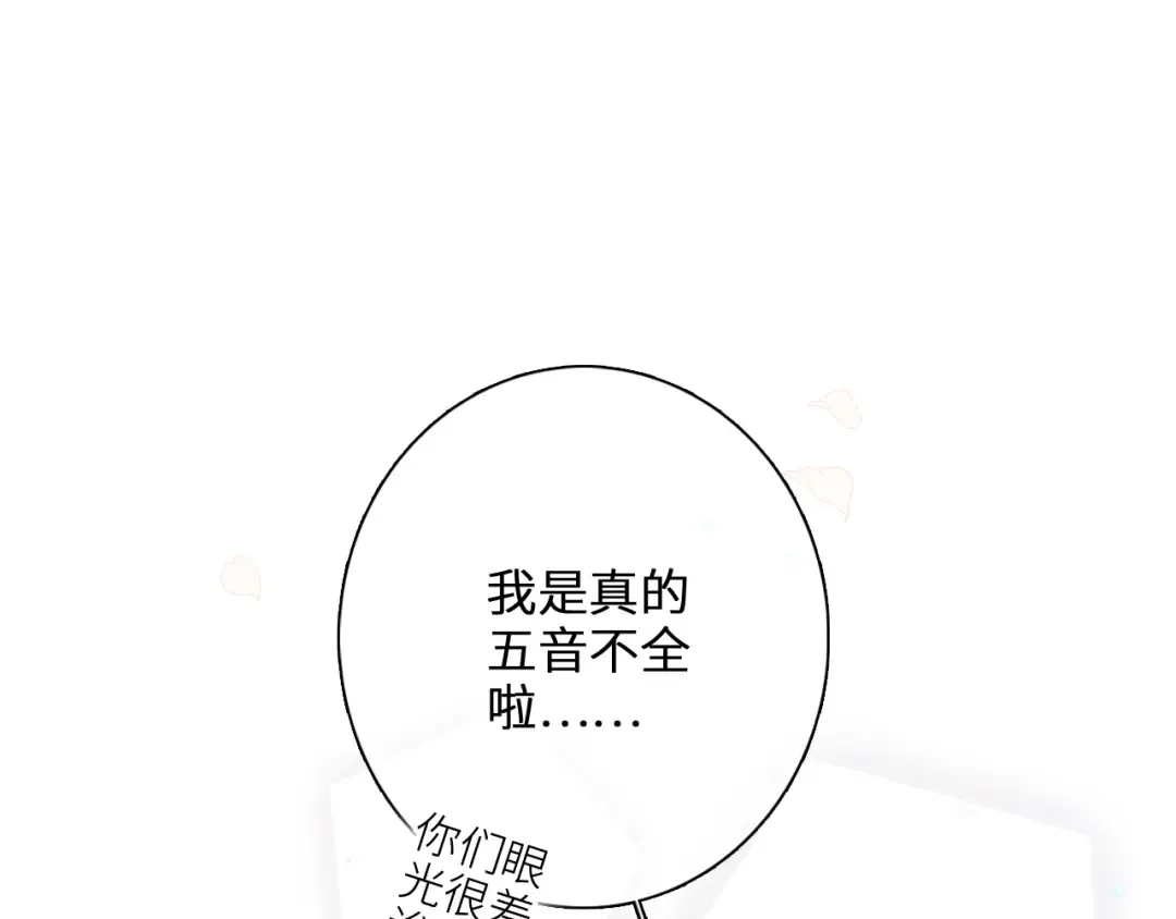 117 心上人…和谁在通话中？ 第77页