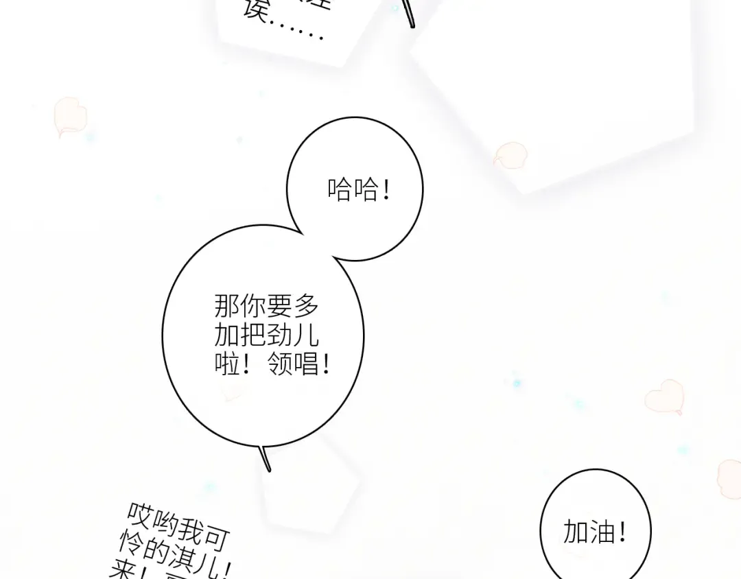 117 心上人…和谁在通话中？ 第78页