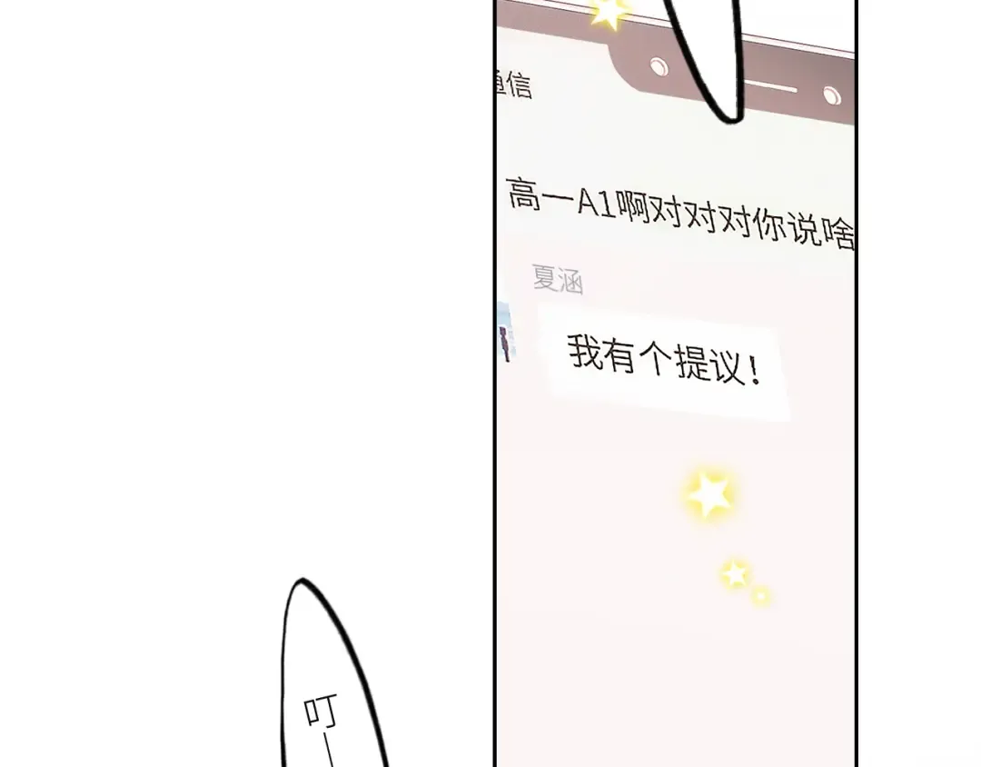 117 心上人…和谁在通话中？ 第91页
