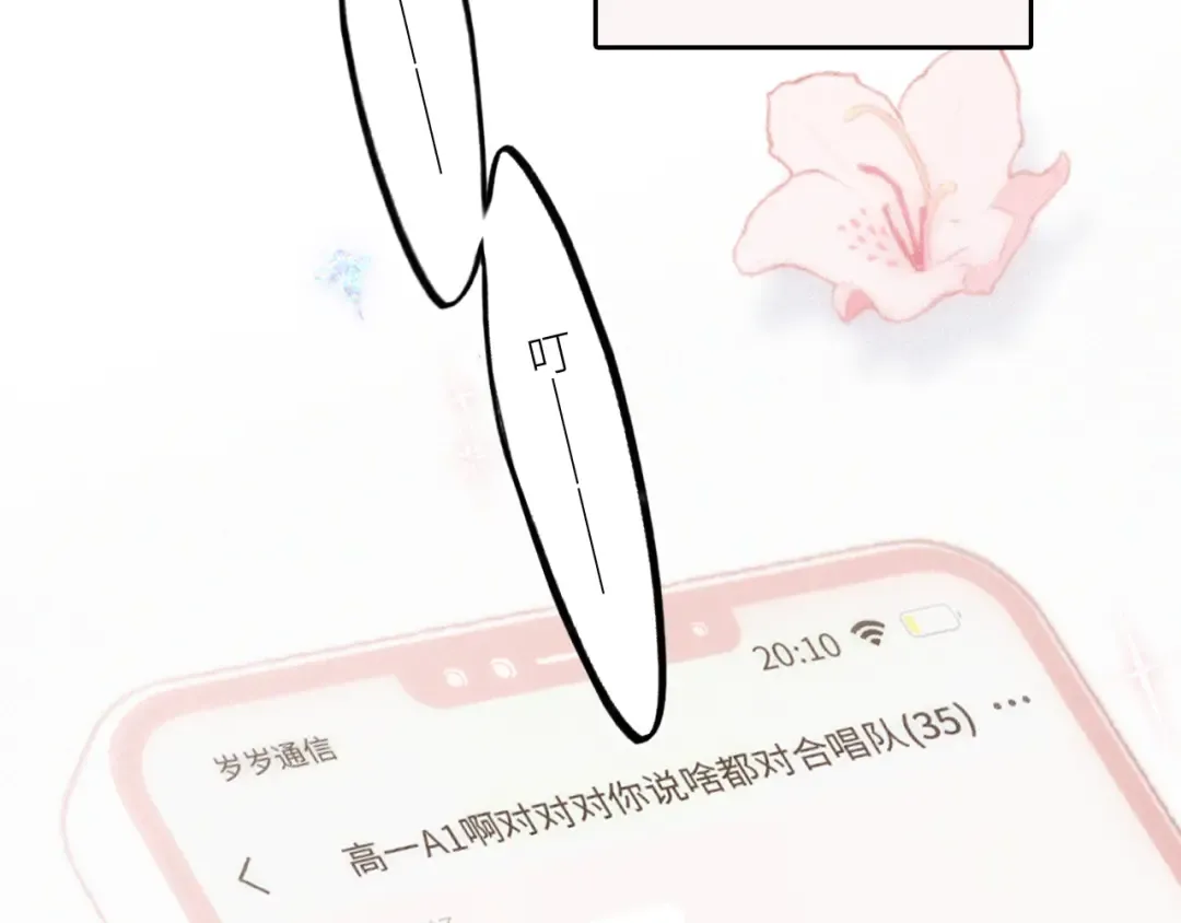 117 心上人…和谁在通话中？ 第92页
