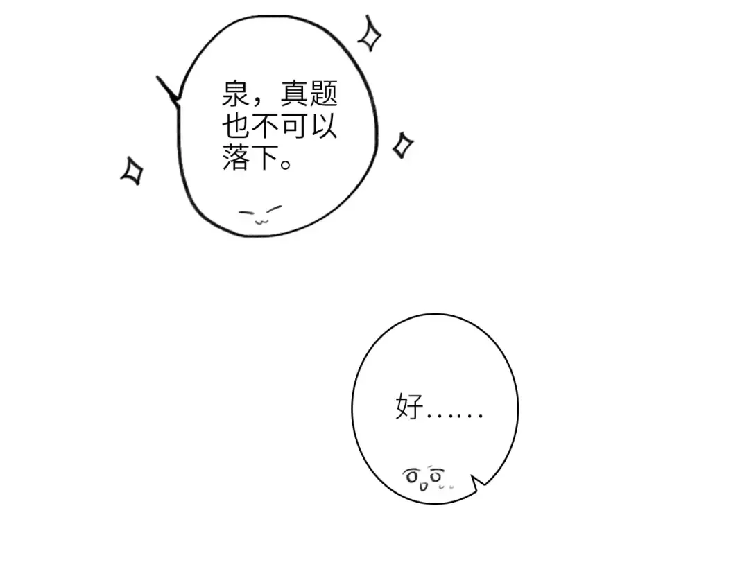 117 心上人…和谁在通话中？ 第105页