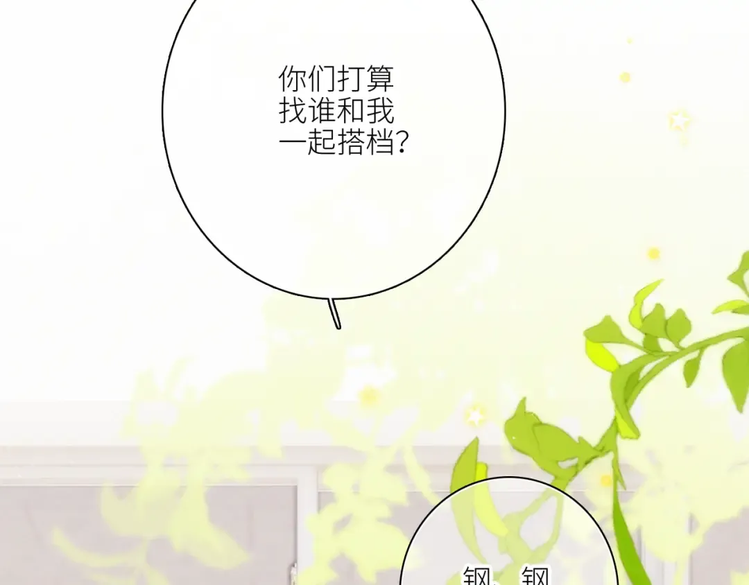 117 心上人…和谁在通话中？ 第113页