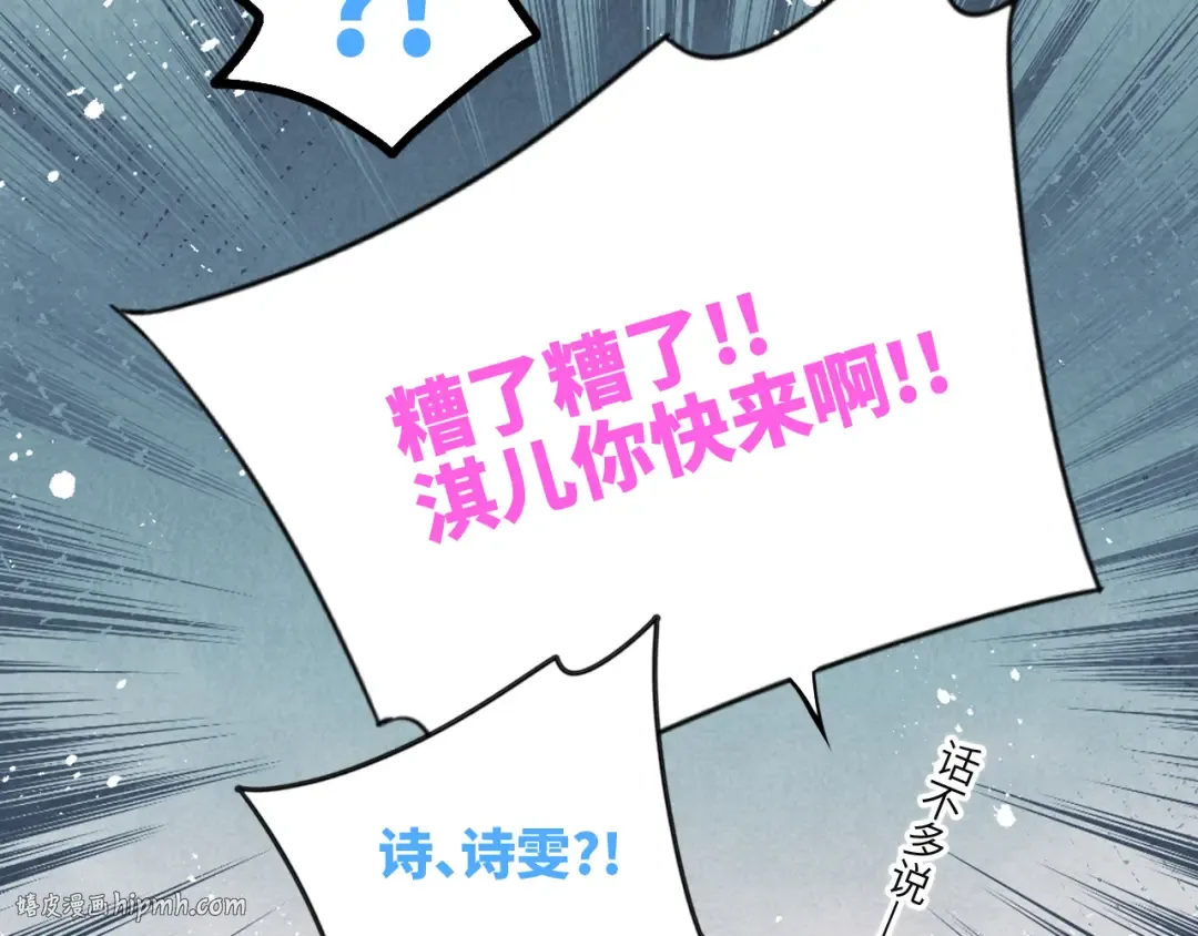 117 心上人…和谁在通话中？ 第136页