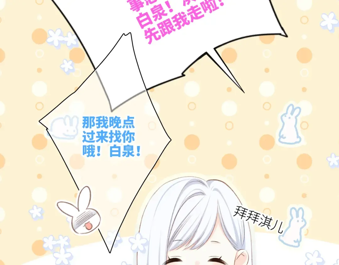 117 心上人…和谁在通话中？ 第139页