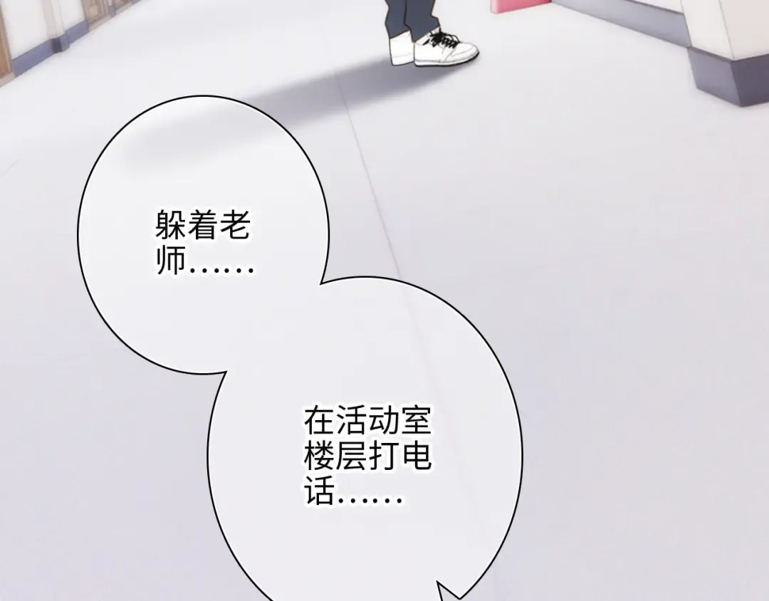 117 心上人…和谁在通话中？ 第158页