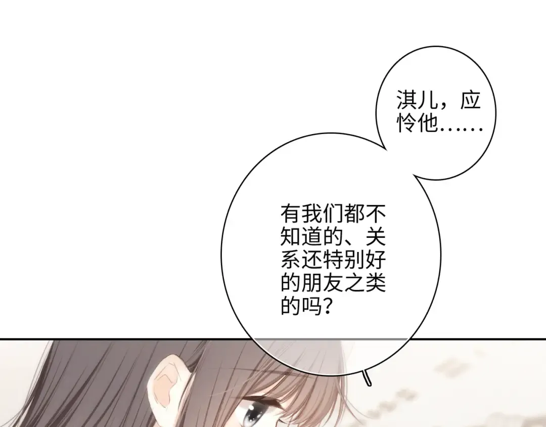 117 心上人…和谁在通话中？ 第162页