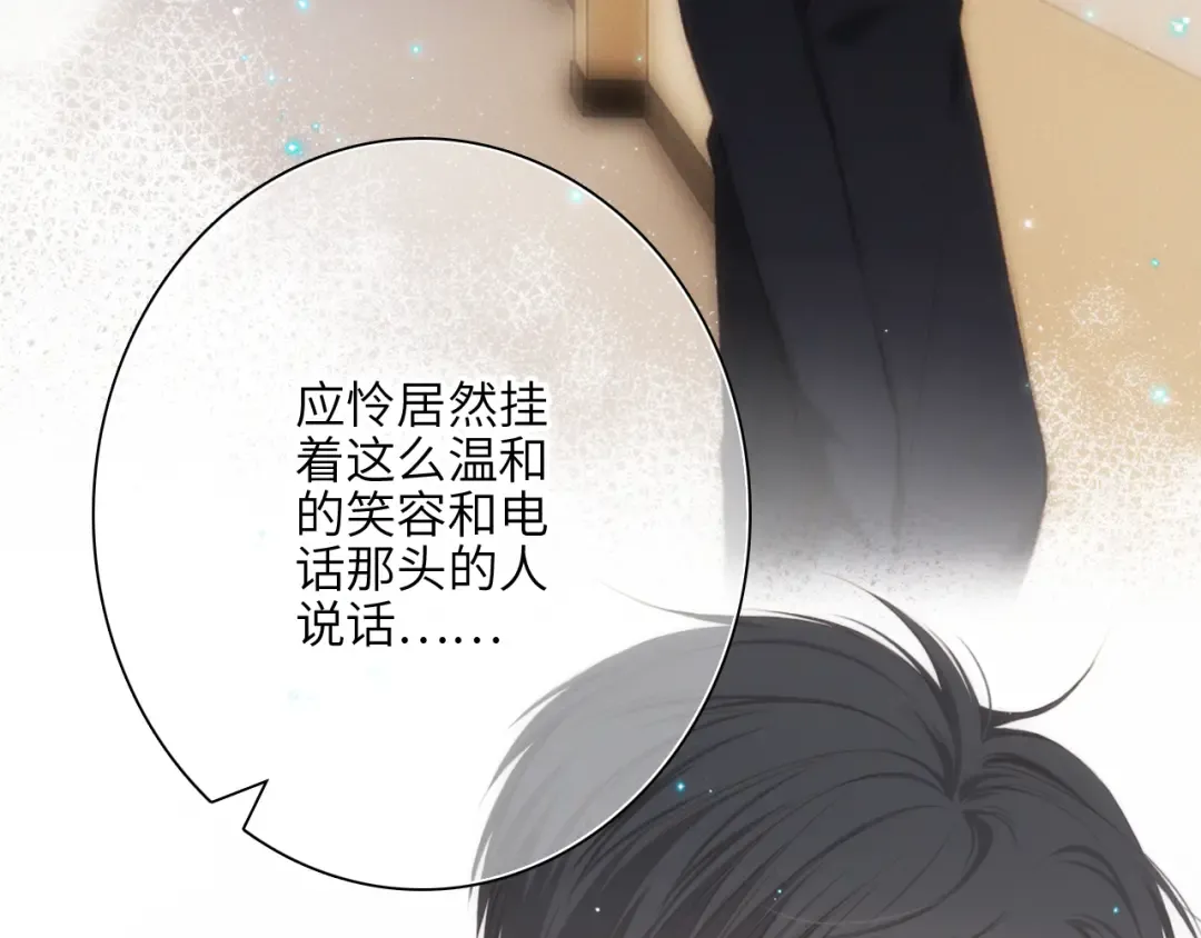 117 心上人…和谁在通话中？ 第166页