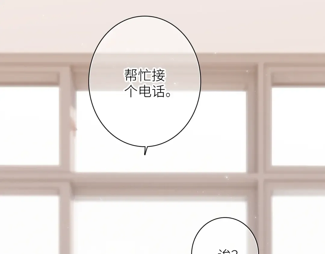 117 心上人…和谁在通话中？ 第190页