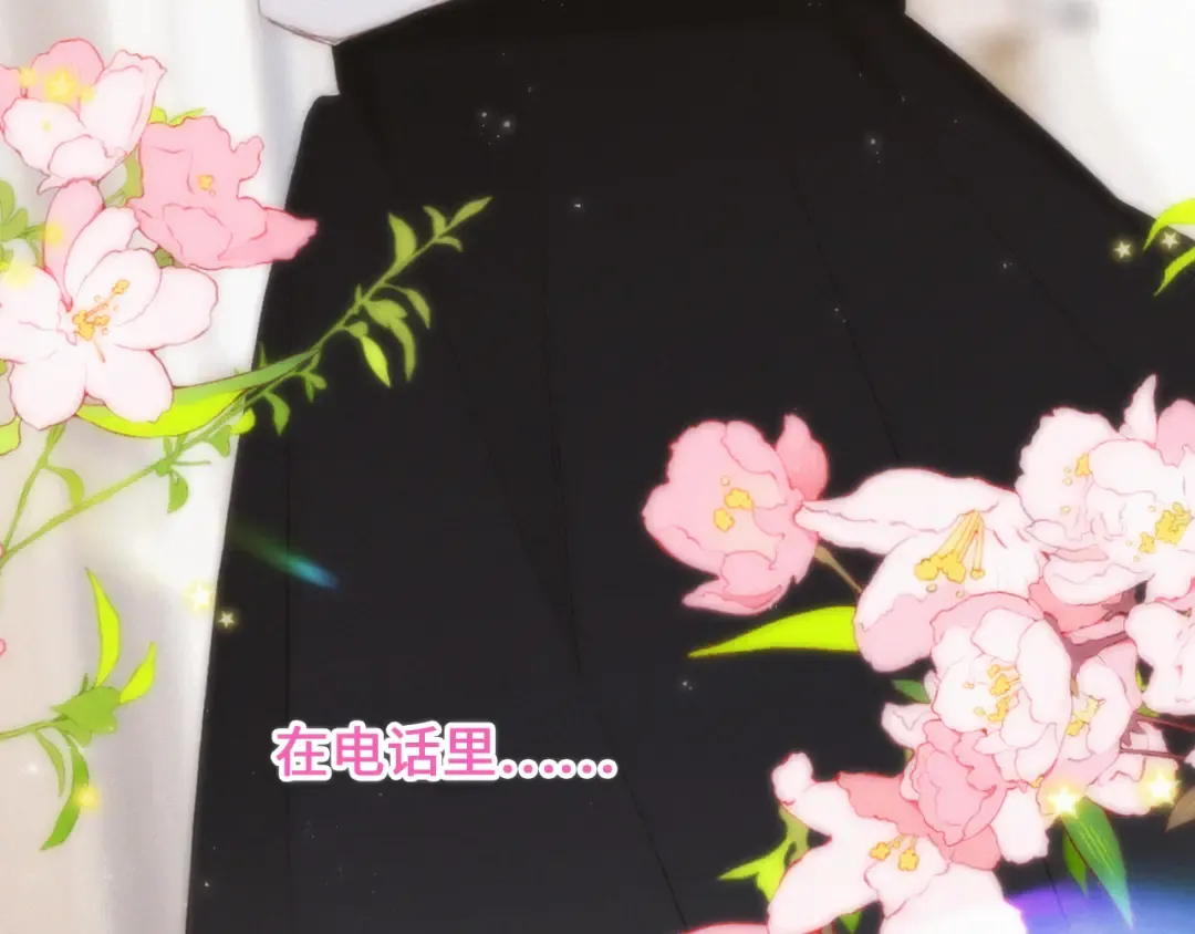 117 心上人…和谁在通话中？ 第202页