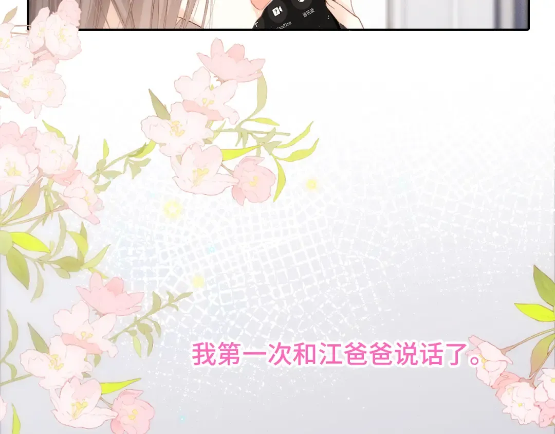 117 心上人…和谁在通话中？ 第205页