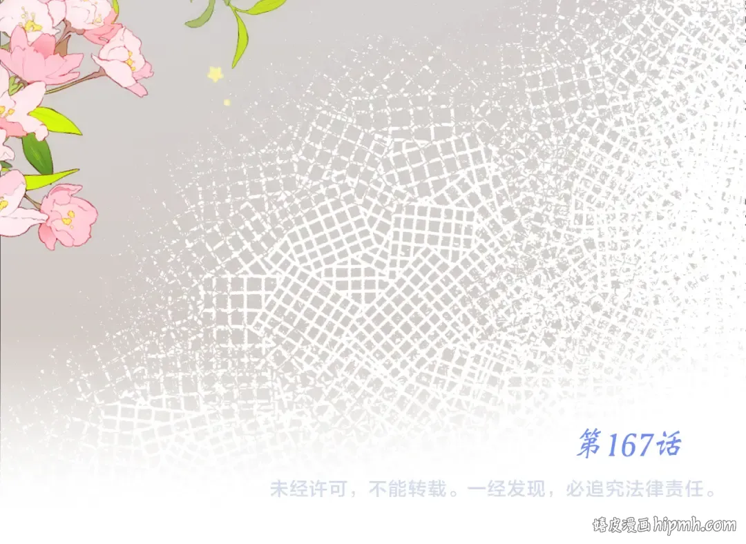 117 心上人…和谁在通话中？ 第209页
