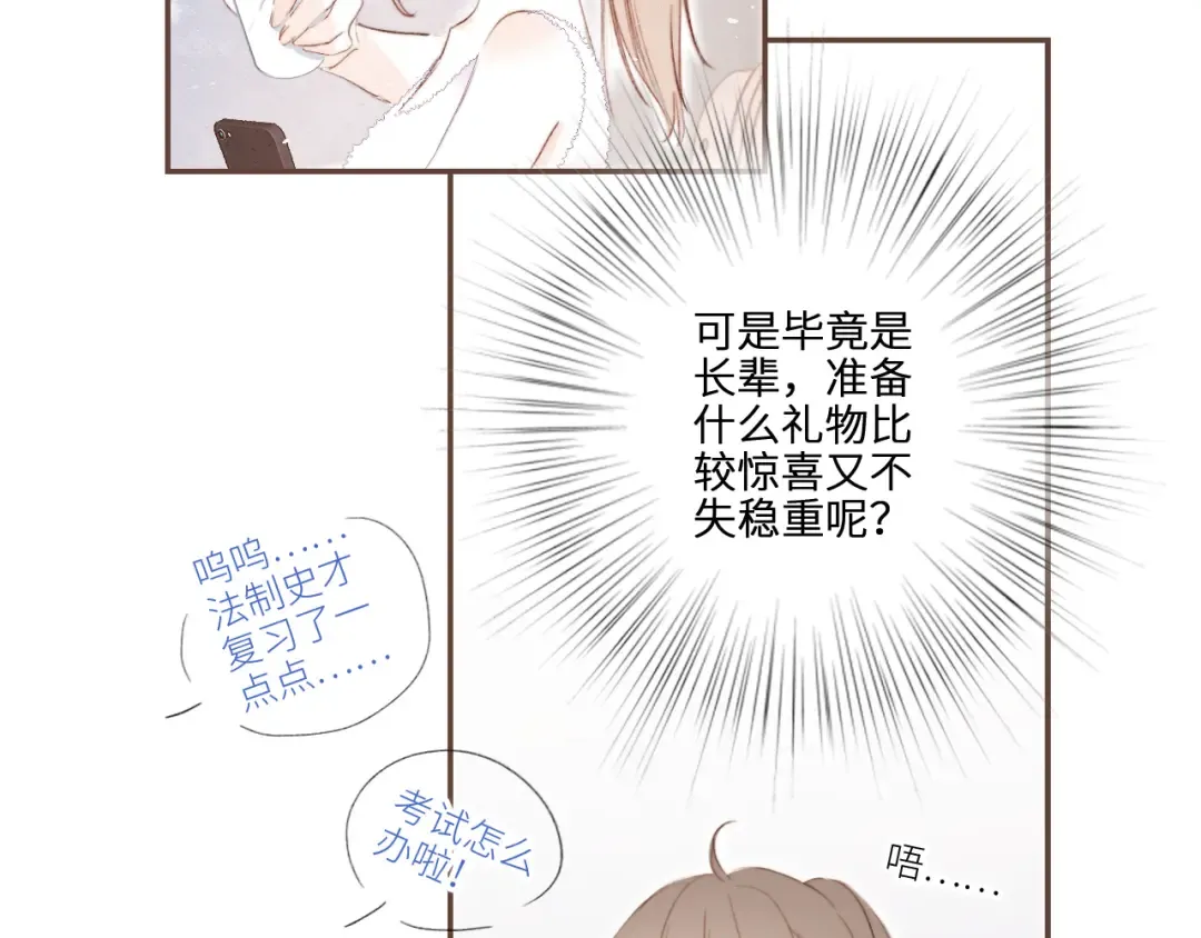 番外 10x72大学日常 第7页