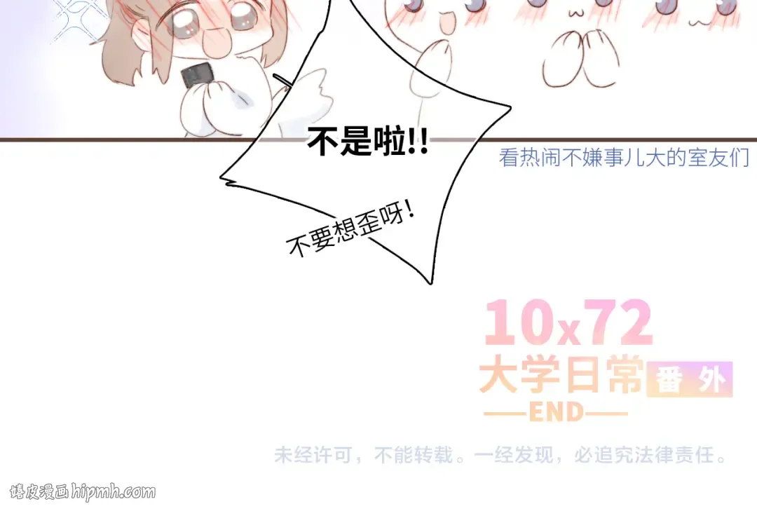 番外 10x72大学日常 第16页
