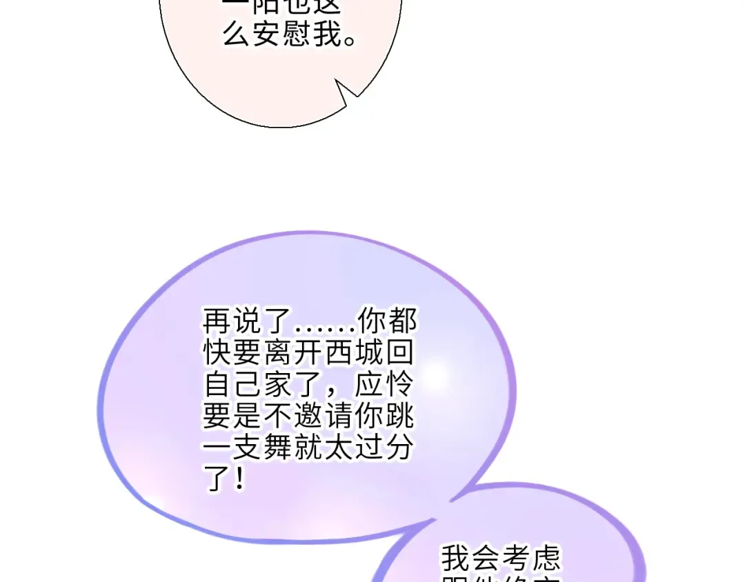 123上 她的一步之遥 第66页