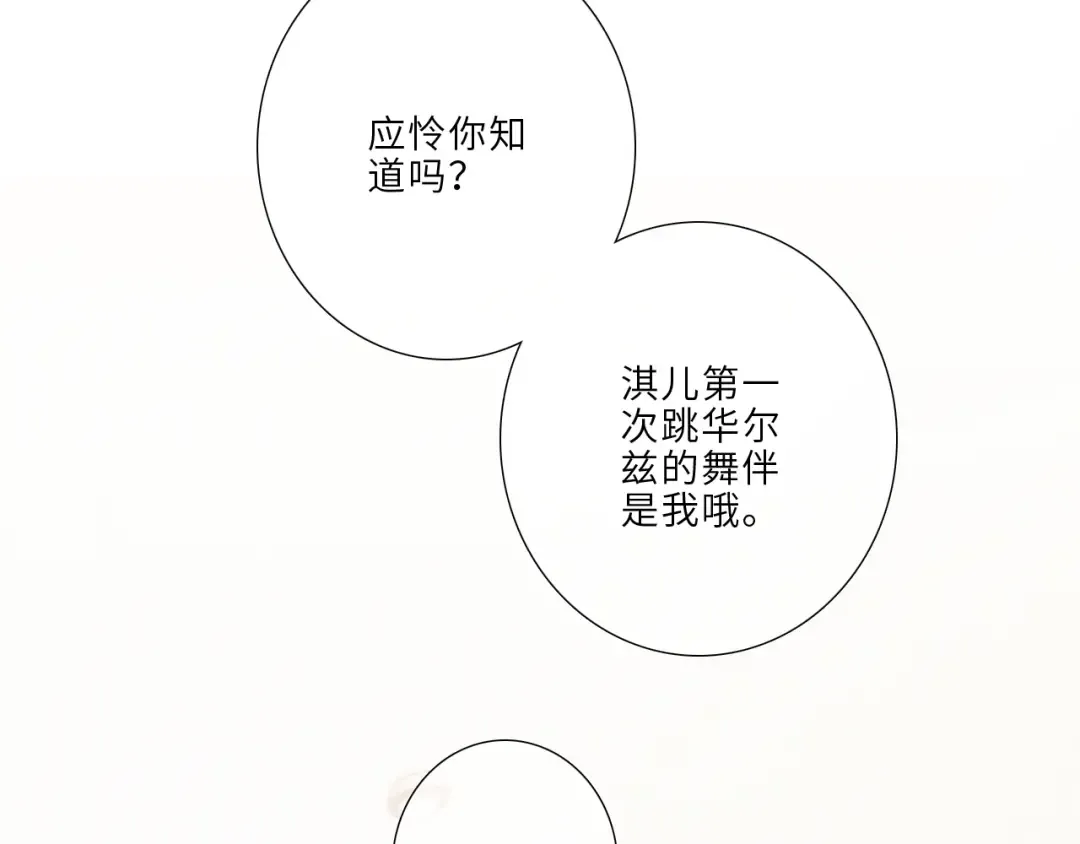 123上 她的一步之遥 第91页
