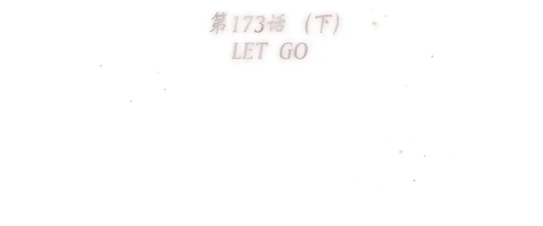 123下 Let Go 第6页