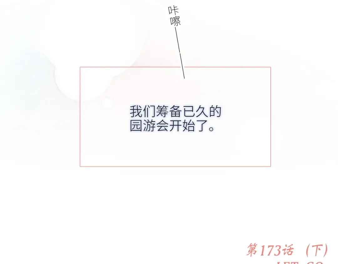 123下 Let Go 第163页