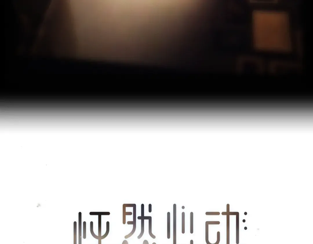 125 所有星星追随你 第3页