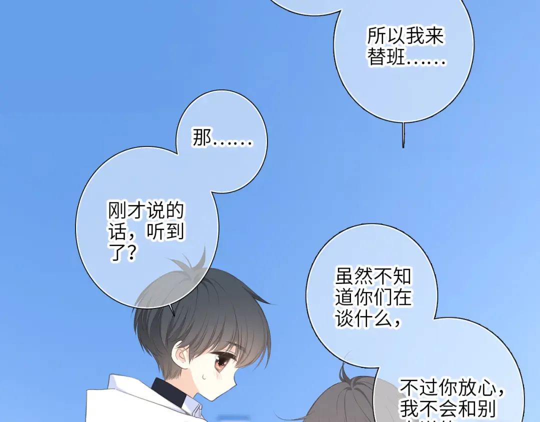 125 所有星星追随你 第135页
