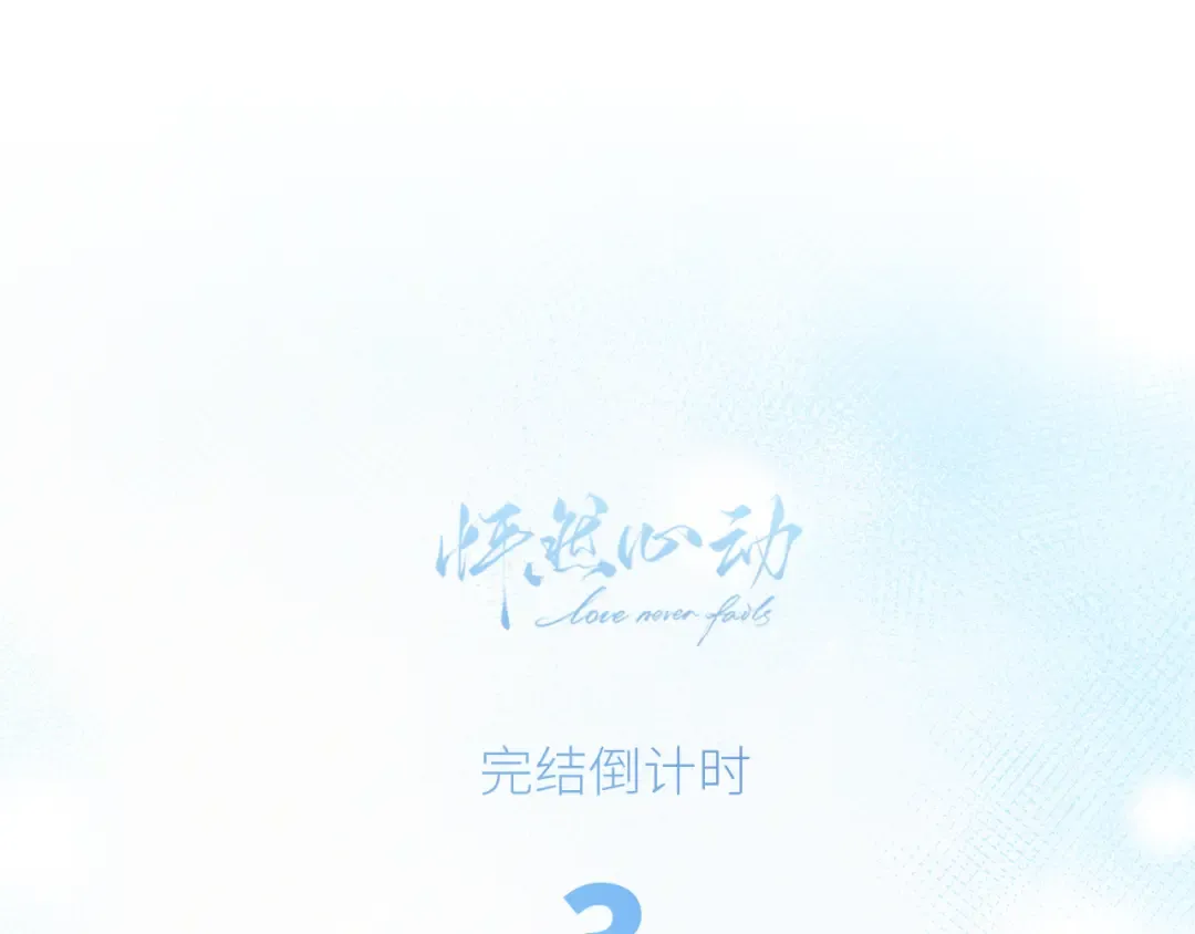 125.2 在那之后…… 第145页
