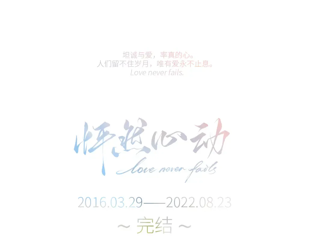 128 怦然心动 第428页