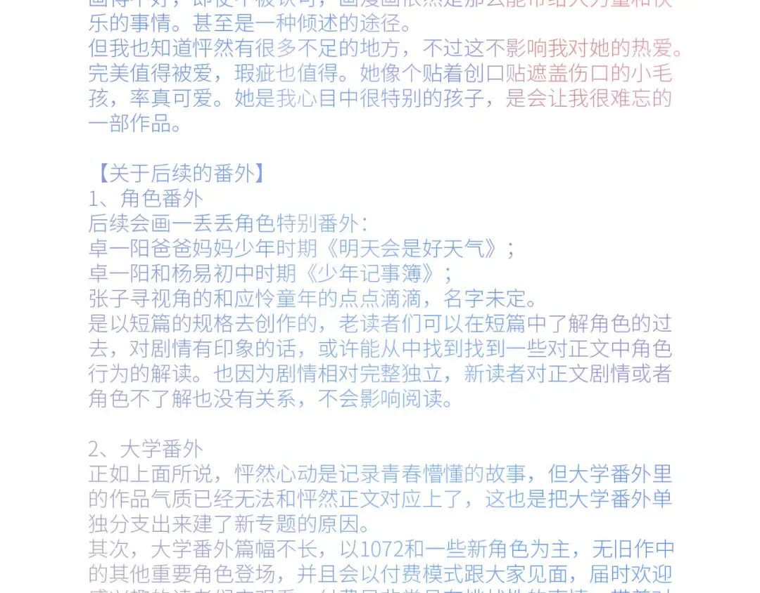 128 怦然心动 第431页