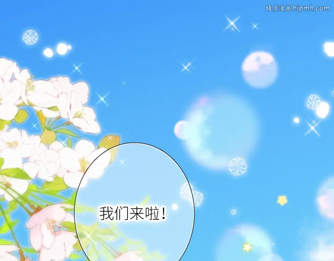番外｜三星限定番：Z Flip团宠游园会 第1页
