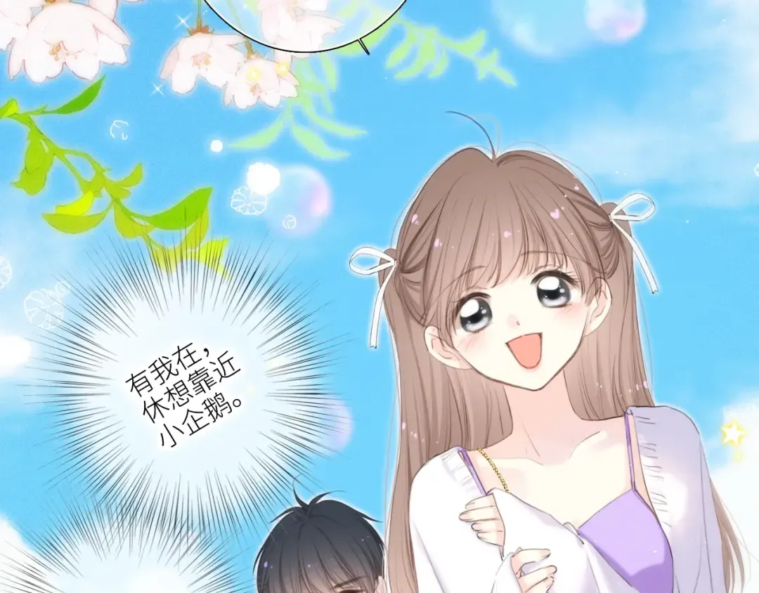 番外｜三星限定番：Z Flip团宠游园会 第2页