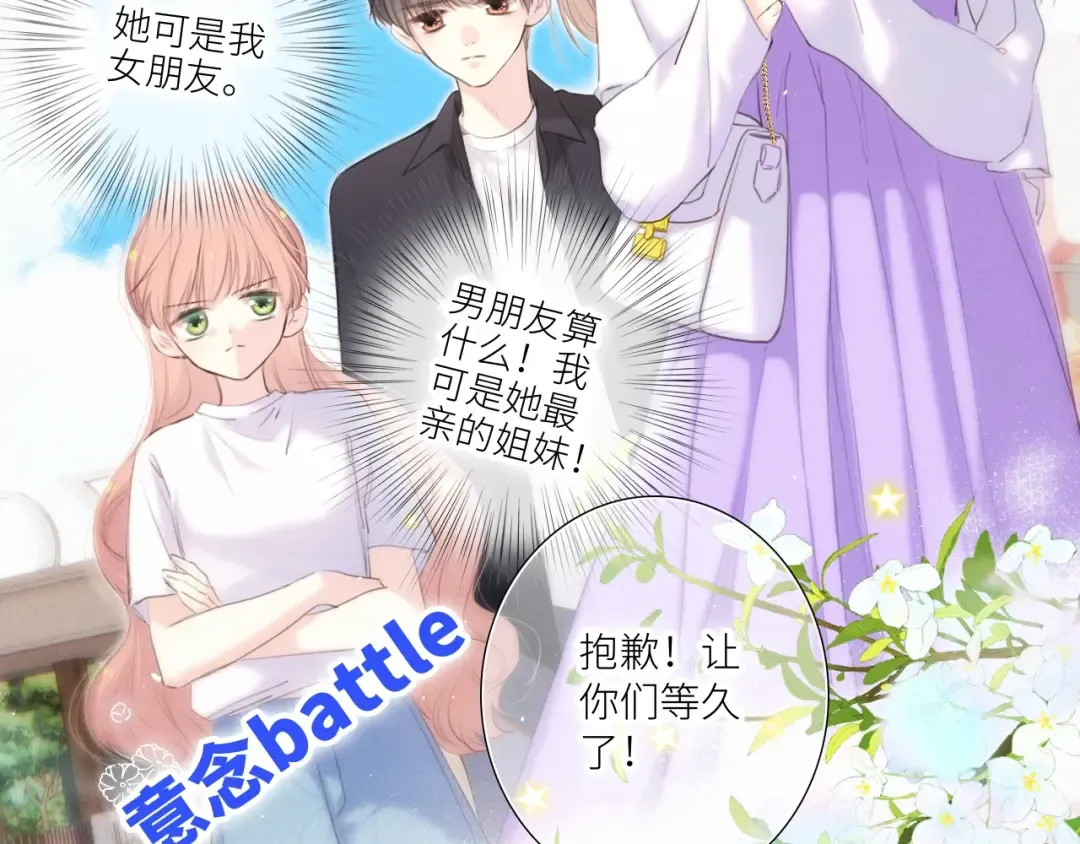 番外｜三星限定番：Z Flip团宠游园会 第3页